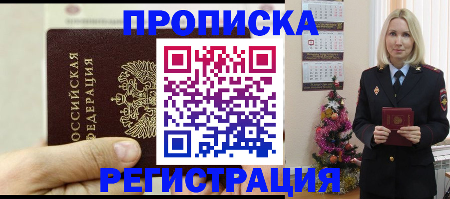 прописка для военкомата в Георгиевске