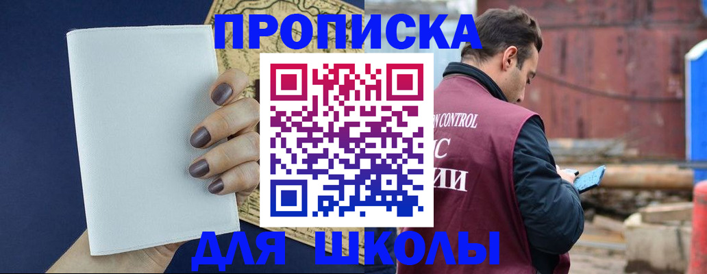 прописка в Георгиевске